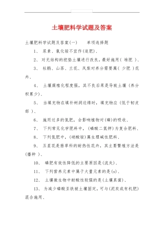 土壤肥料学试题及答案
