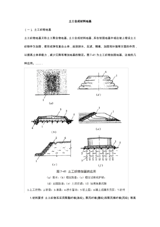 土工合成材料地基
