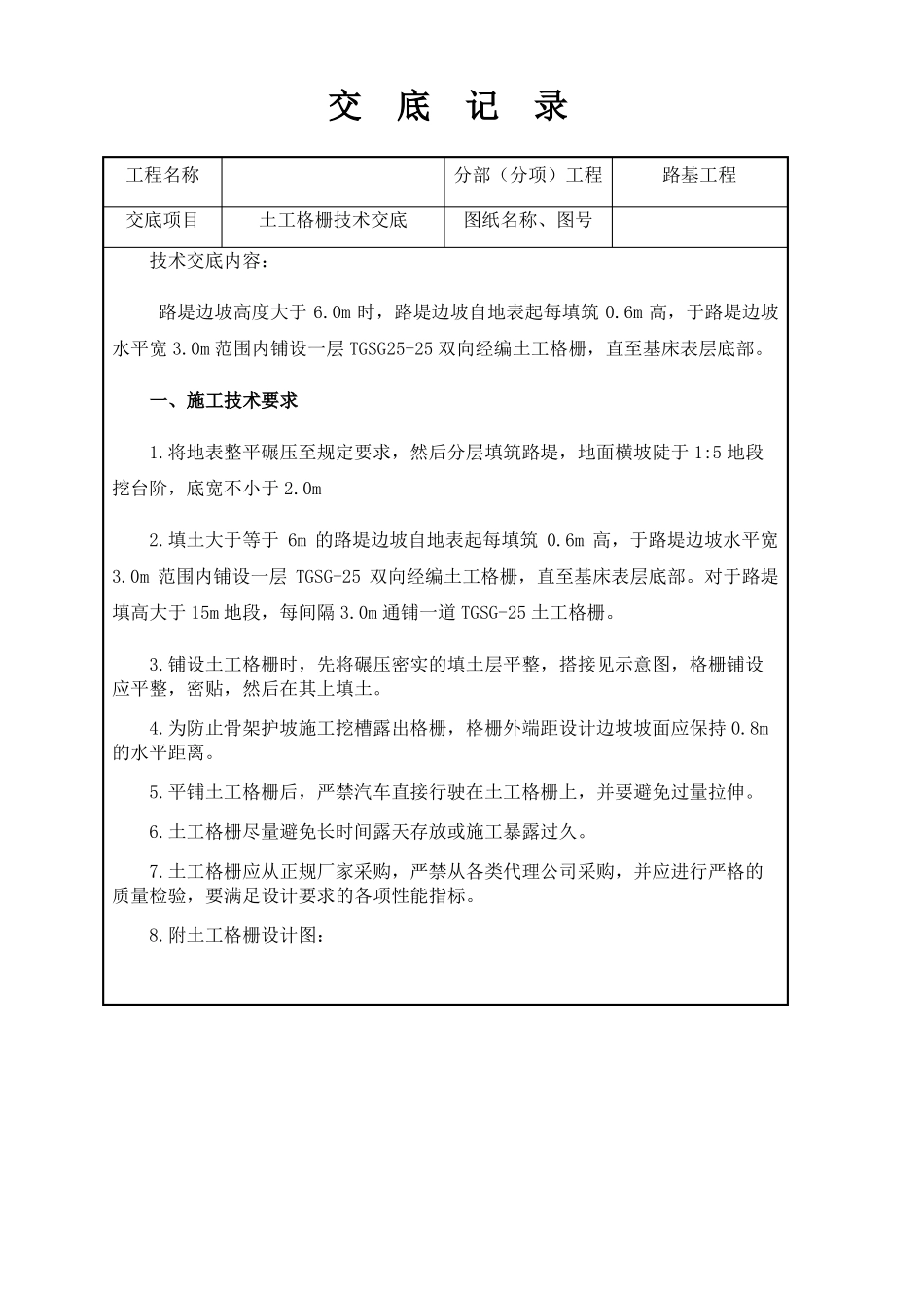 土工格栅技术交底_第1页