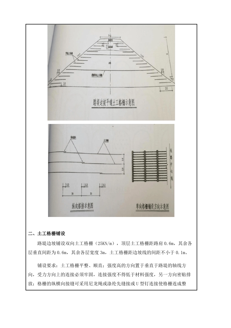 土工格栅技术交底_第2页
