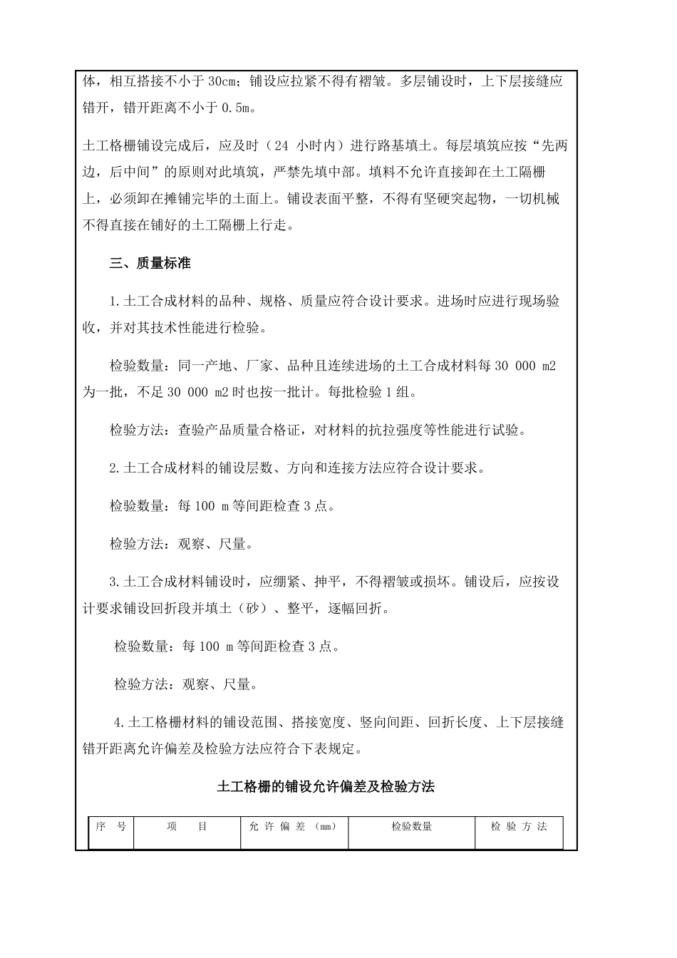 土工格栅技术交底_第3页