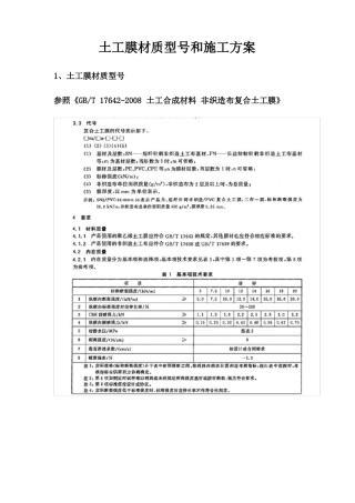 土工膜施工工艺标准参照GBT17642008