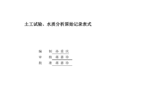 土工试验原始记录表式、封面及目录