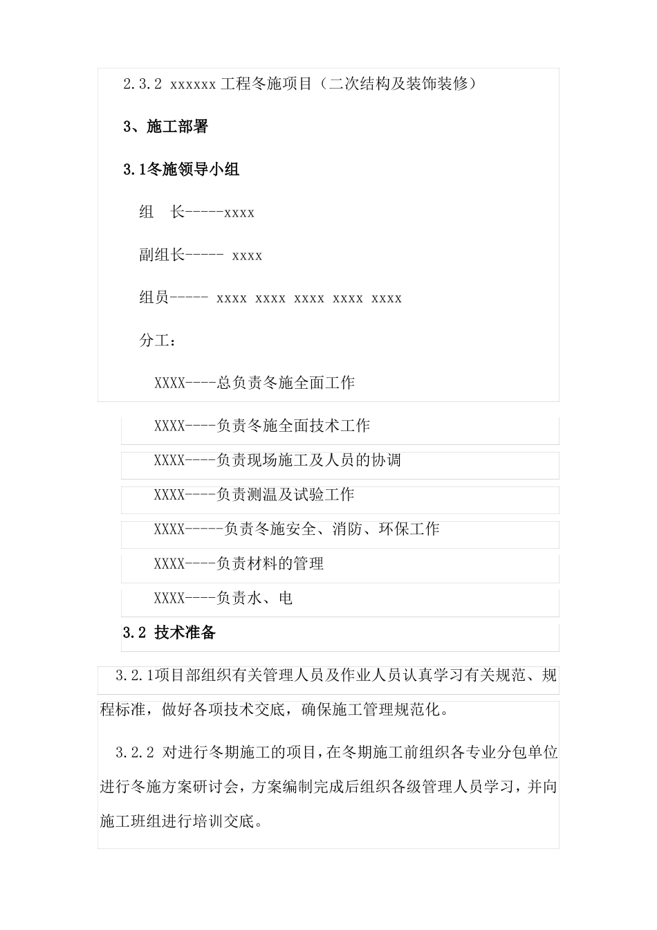 土建冬季施工方案最新版_第3页