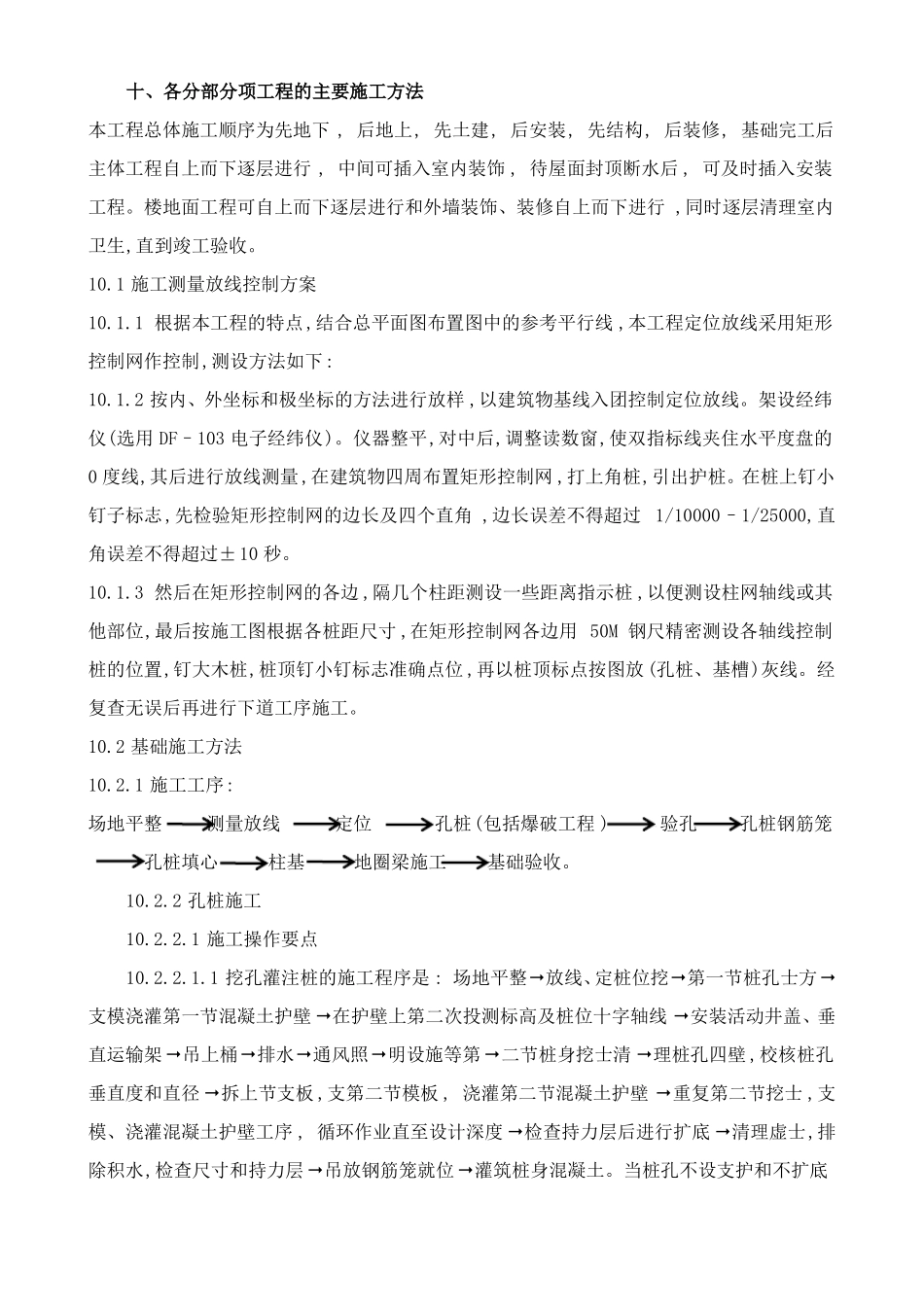 土建分部分项工程主要施工方法_第1页