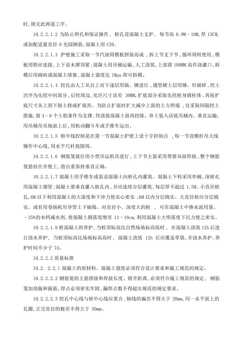 土建分部分项工程主要施工方法_第2页