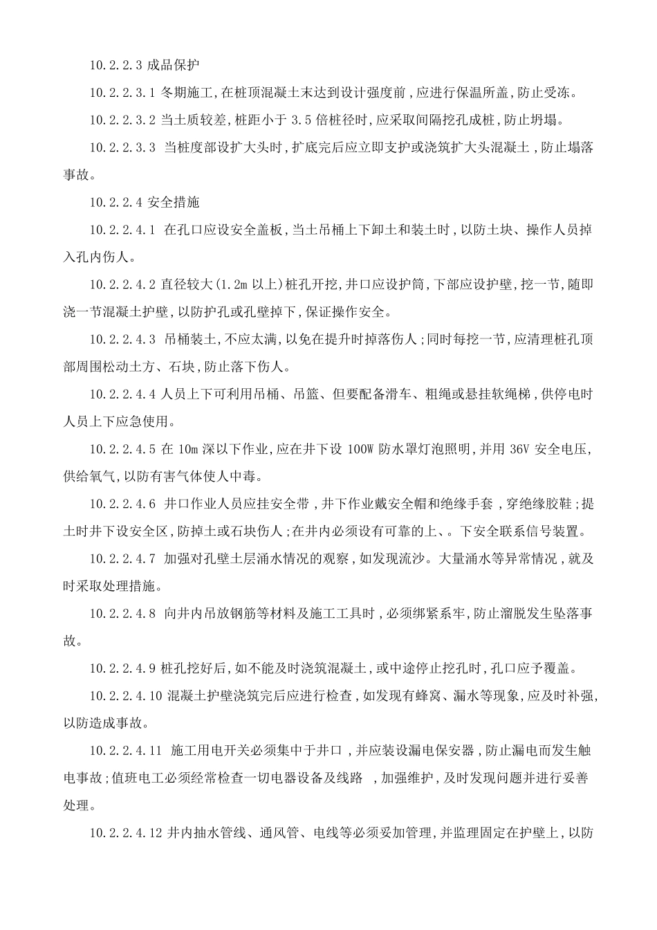 土建分部分项工程主要施工方法_第3页