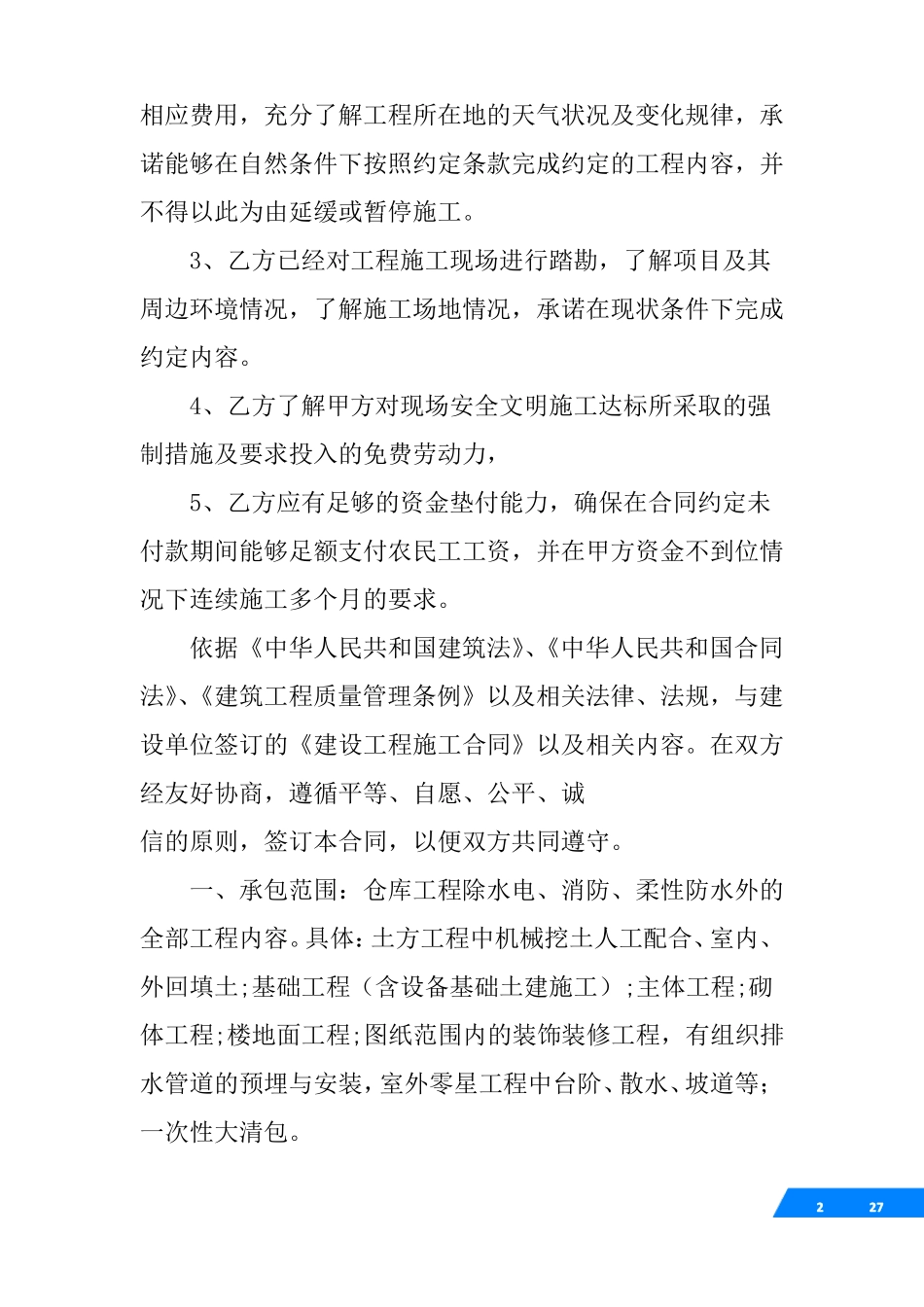 土建劳务大清包合同_第2页