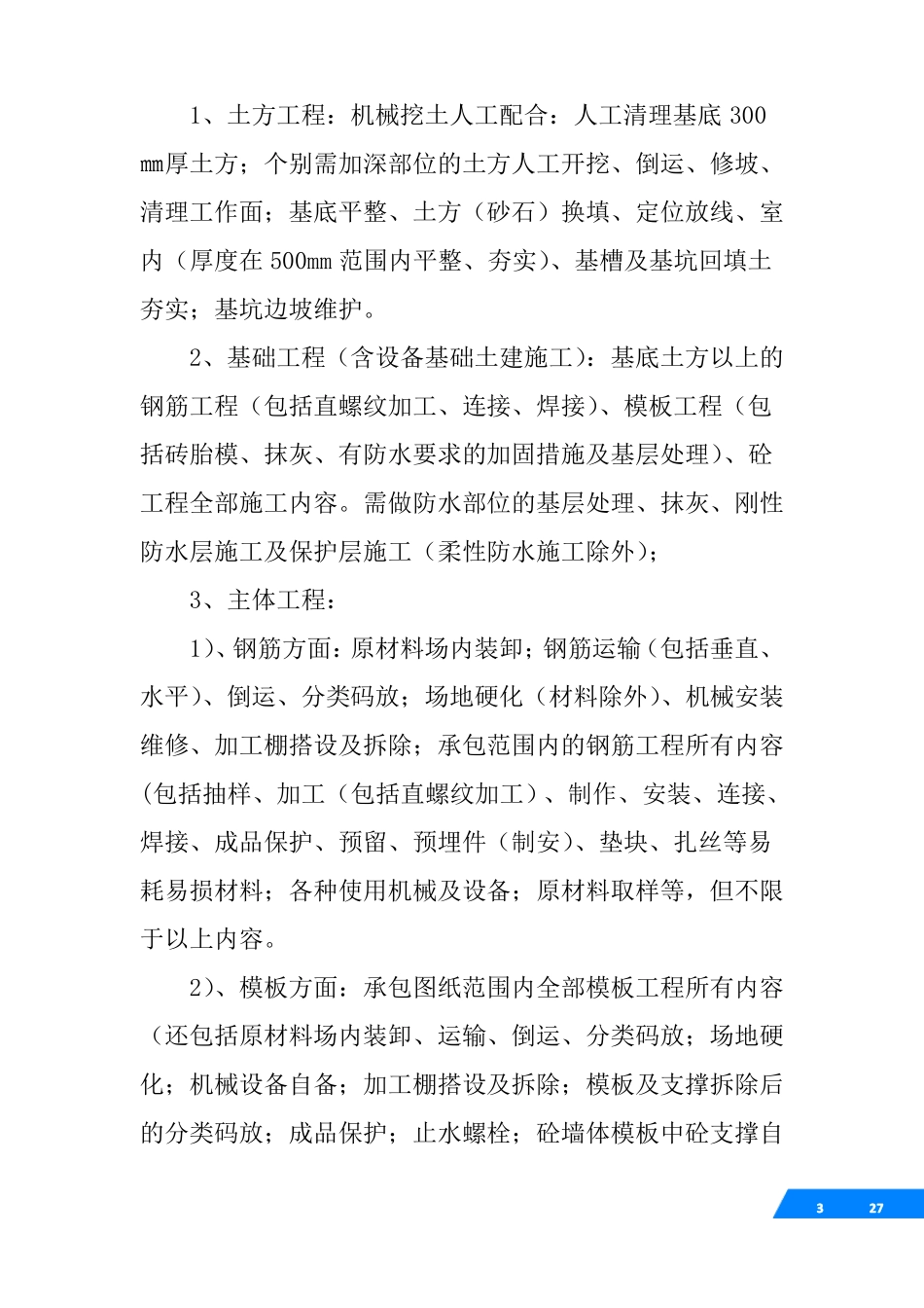 土建劳务大清包合同_第3页