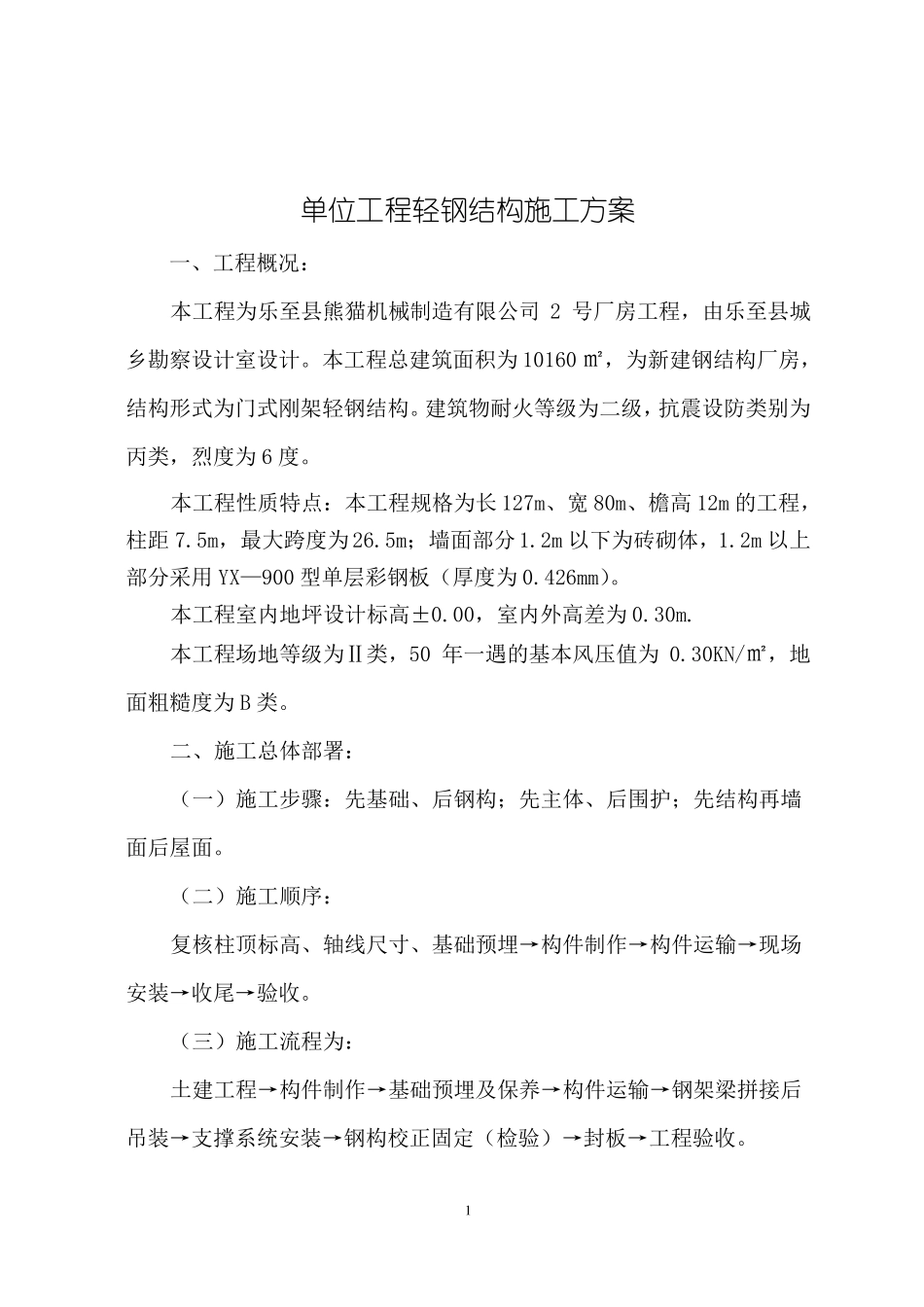 土建及轻钢结构工程施工方案_第2页