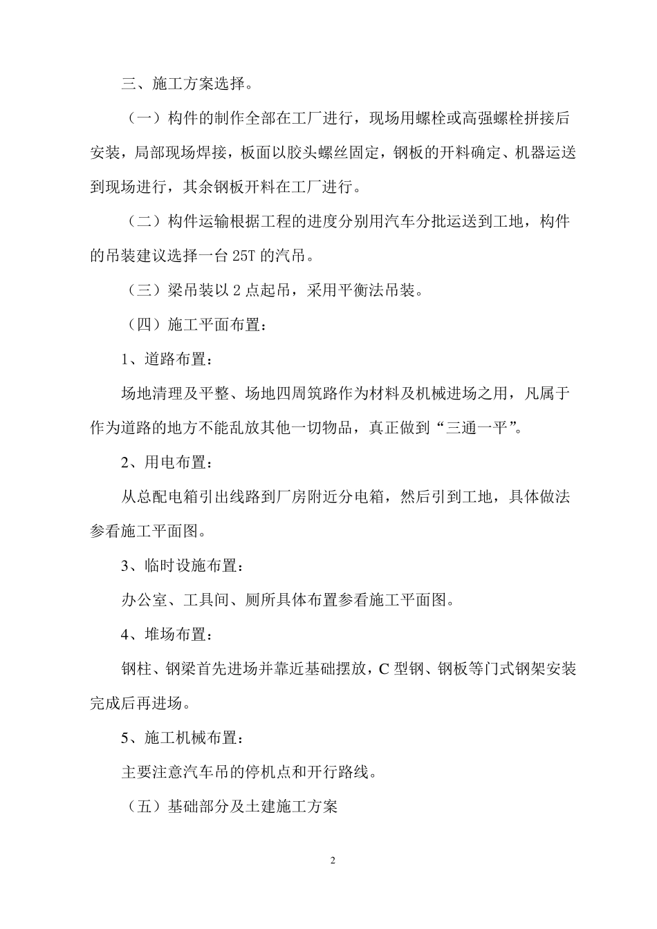 土建及轻钢结构工程施工方案_第3页