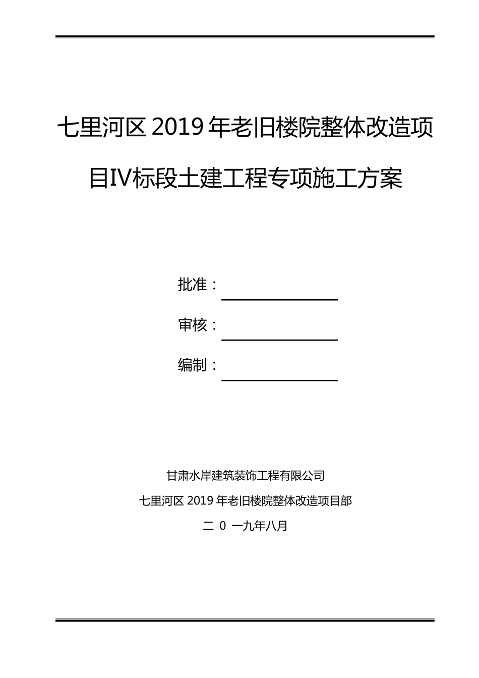 土建工程专项施工方案_第1页