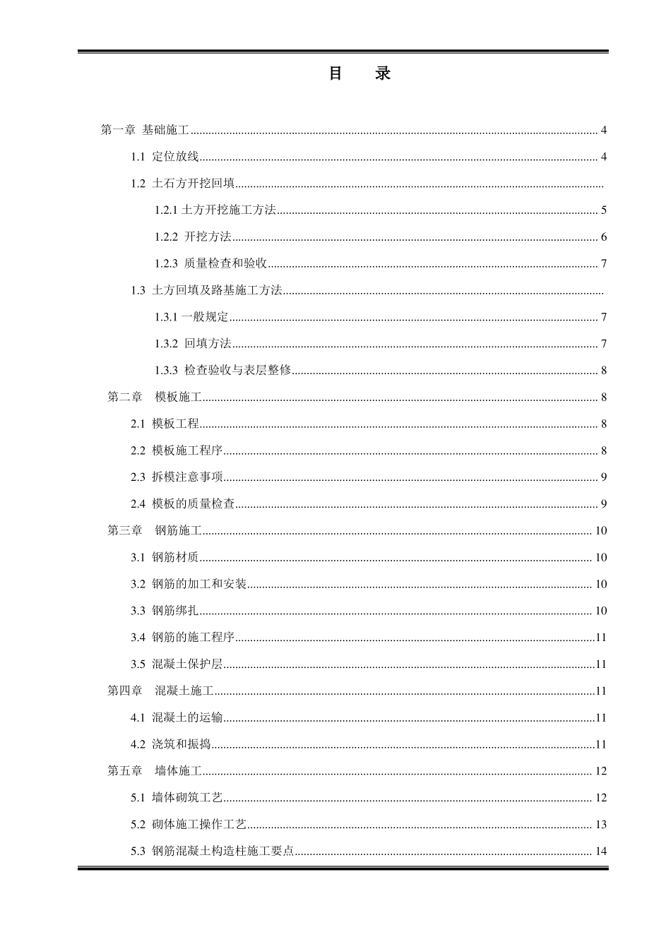 土建工程专项施工方案_第2页