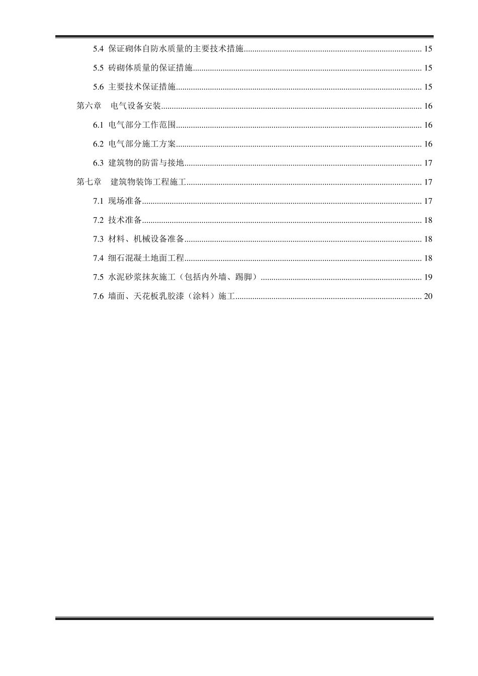 土建工程专项施工方案_第3页