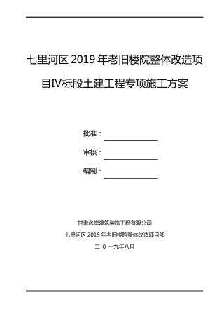 土建工程专项施工方案