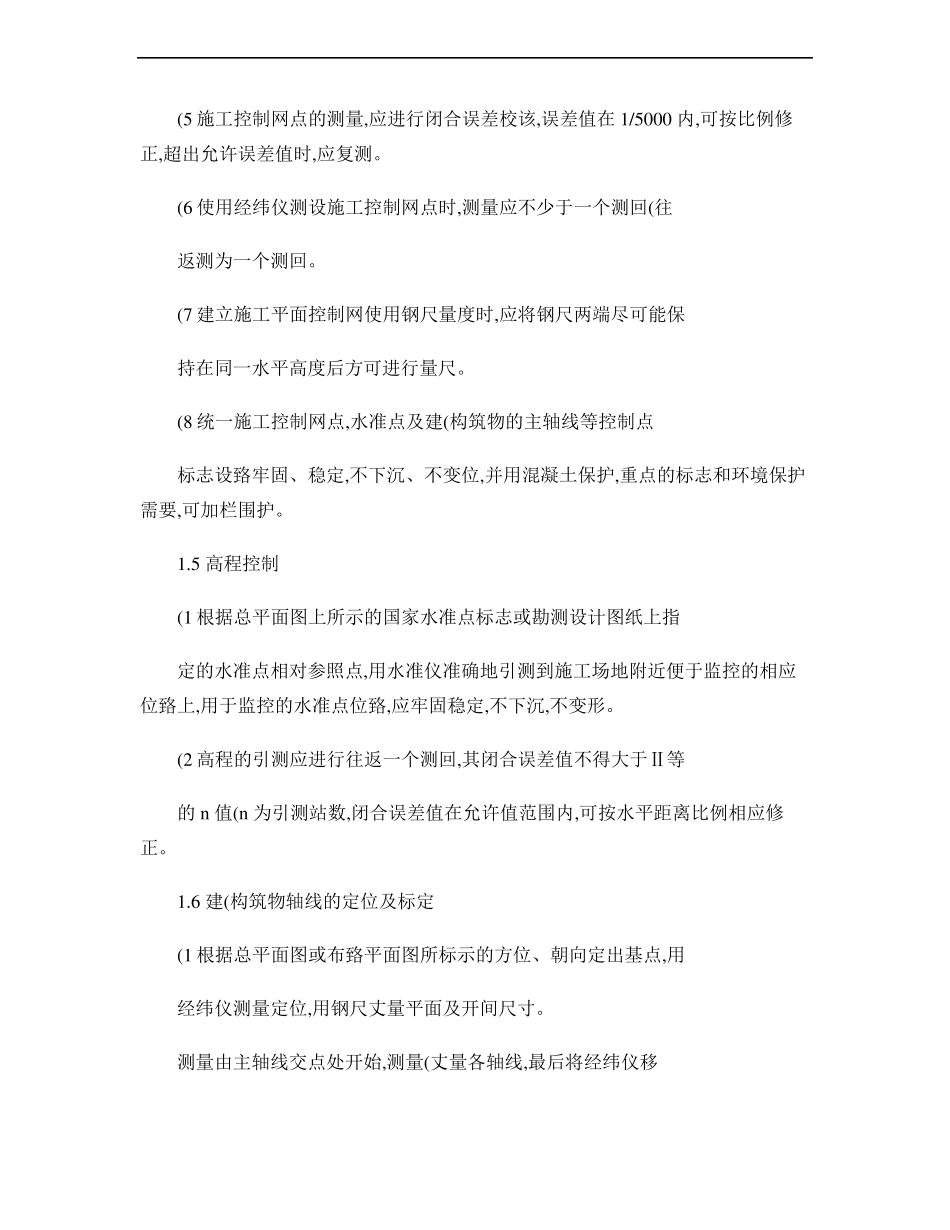 土建工程主要施工技术方案-_第3页