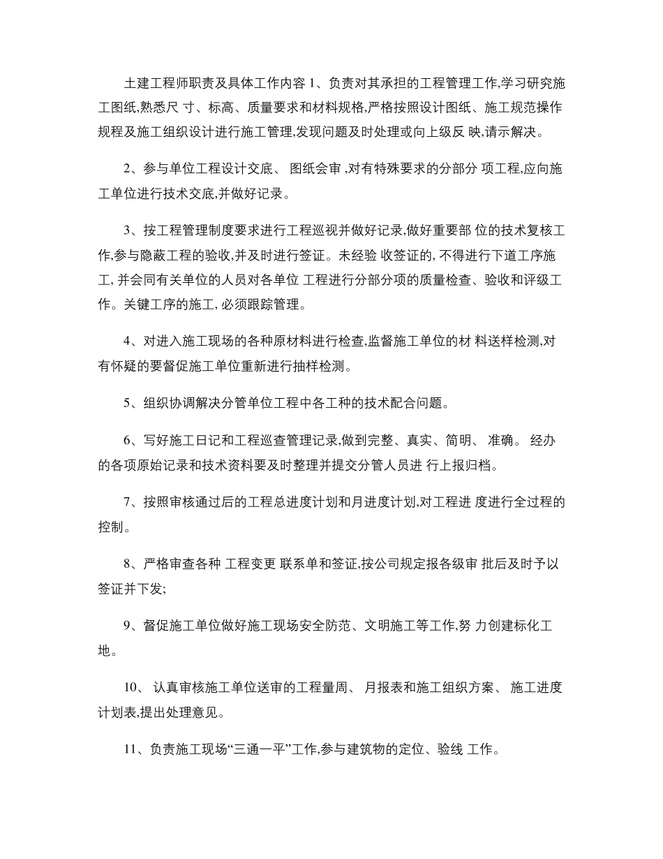土建工程师岗位工作职责及具体内容_第1页