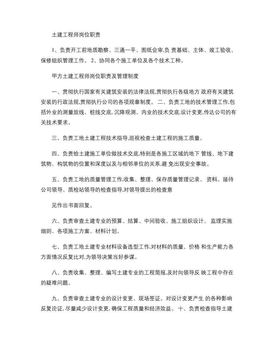 土建工程师岗位工作职责及具体内容_第2页