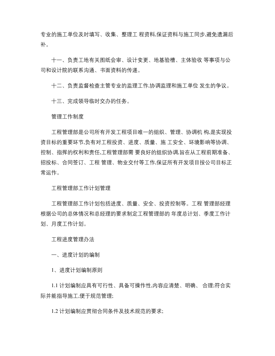 土建工程师岗位工作职责及具体内容_第3页