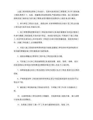 土建工程师岗位工作职责及具体内容