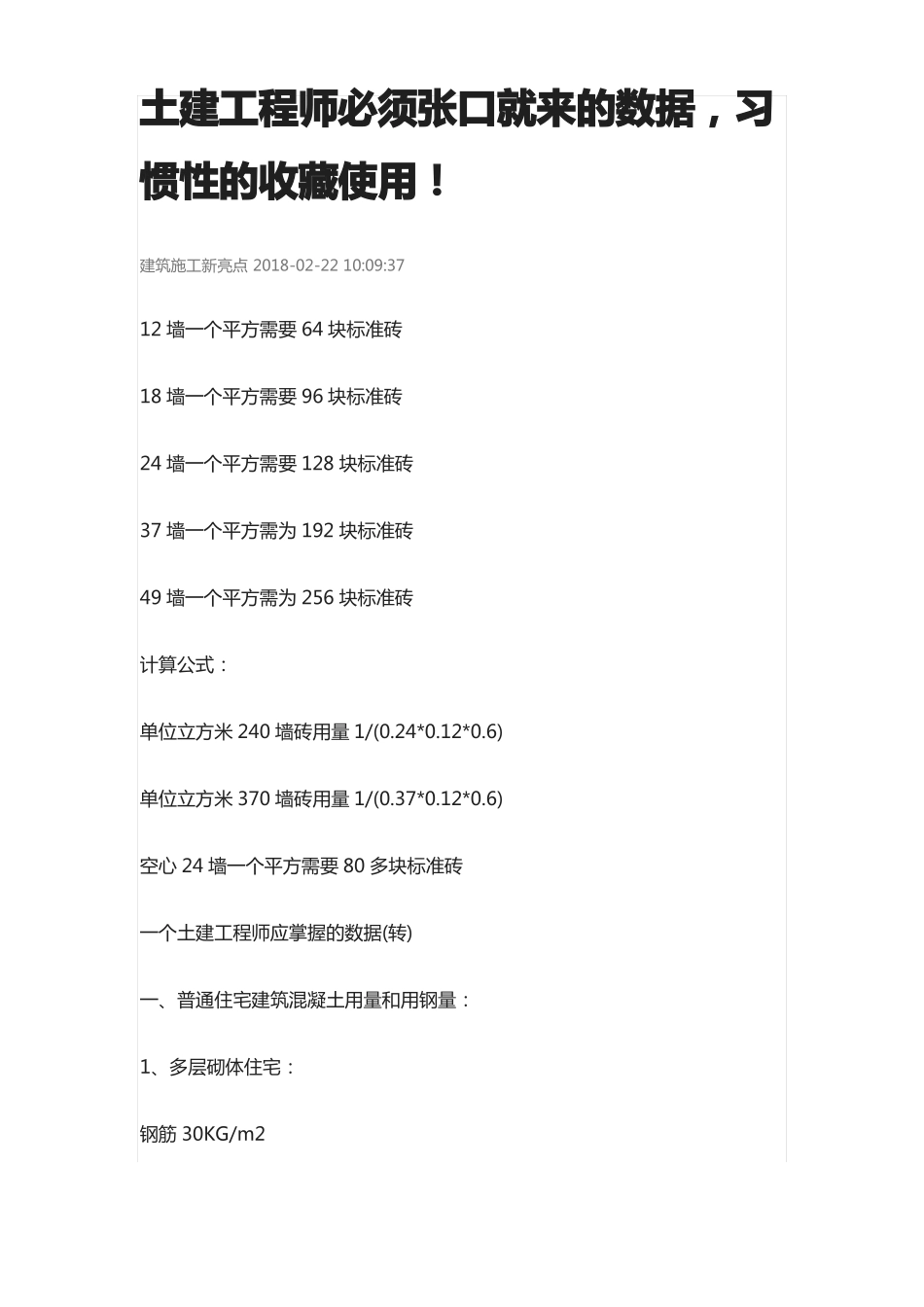 土建工程师必须张口就来的数据_第1页