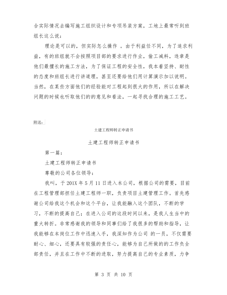 土建工程师自我介绍_第3页