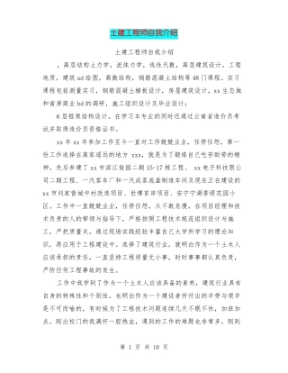 土建工程师自我介绍