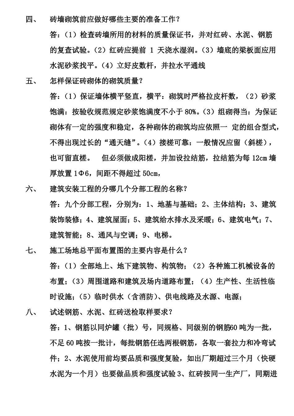 土建工程师面试会问及的问题_第2页