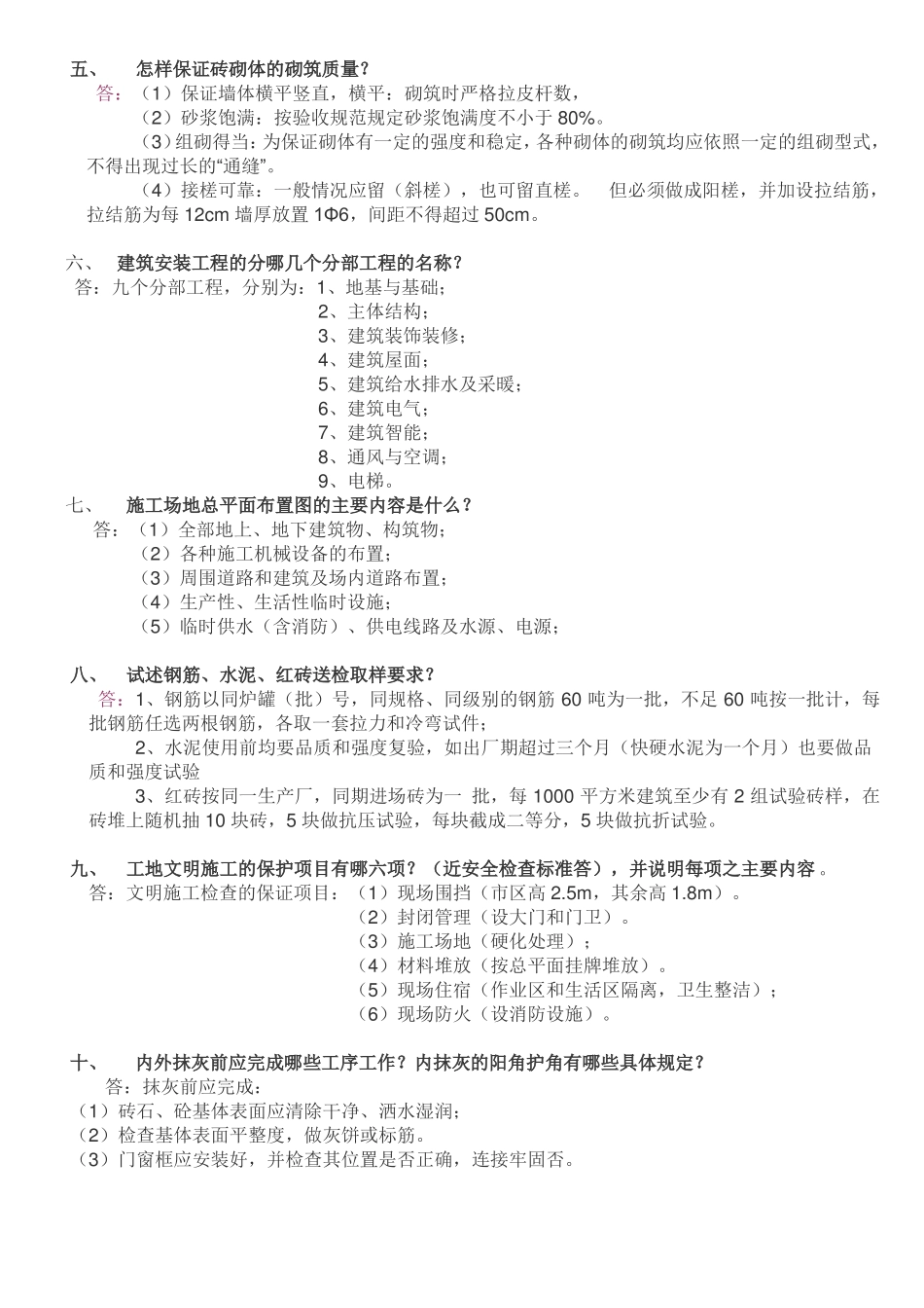 土建工程师面试题最新_第2页