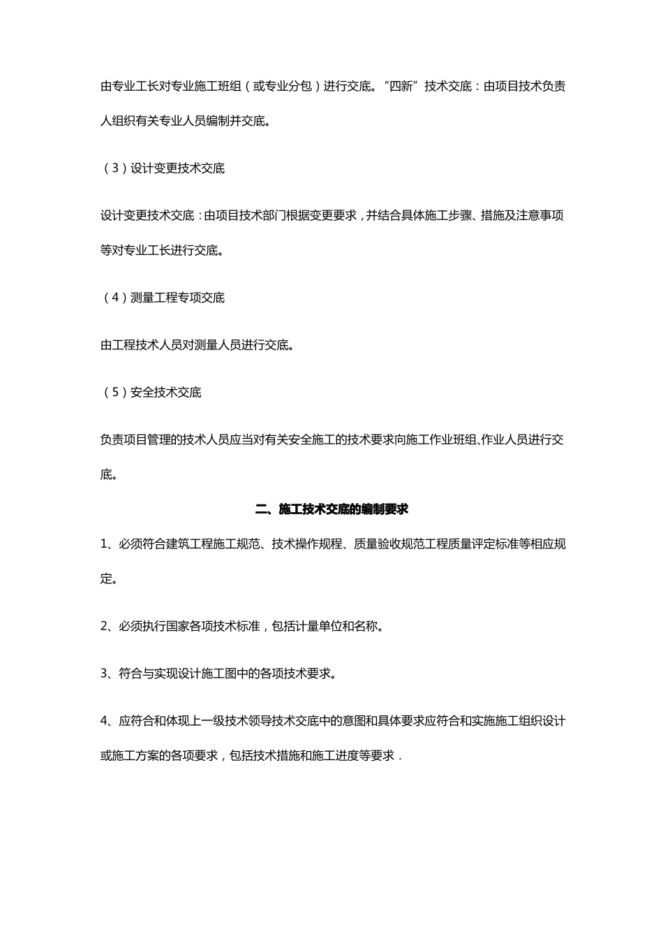 土建工程技术交底范例_第2页