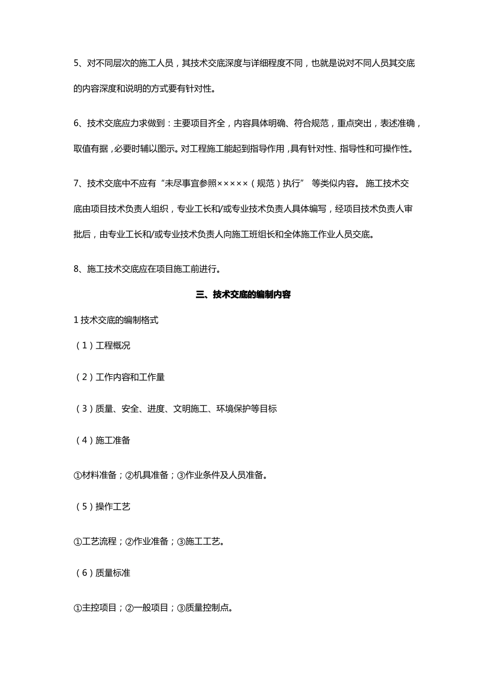 土建工程技术交底范例_第3页