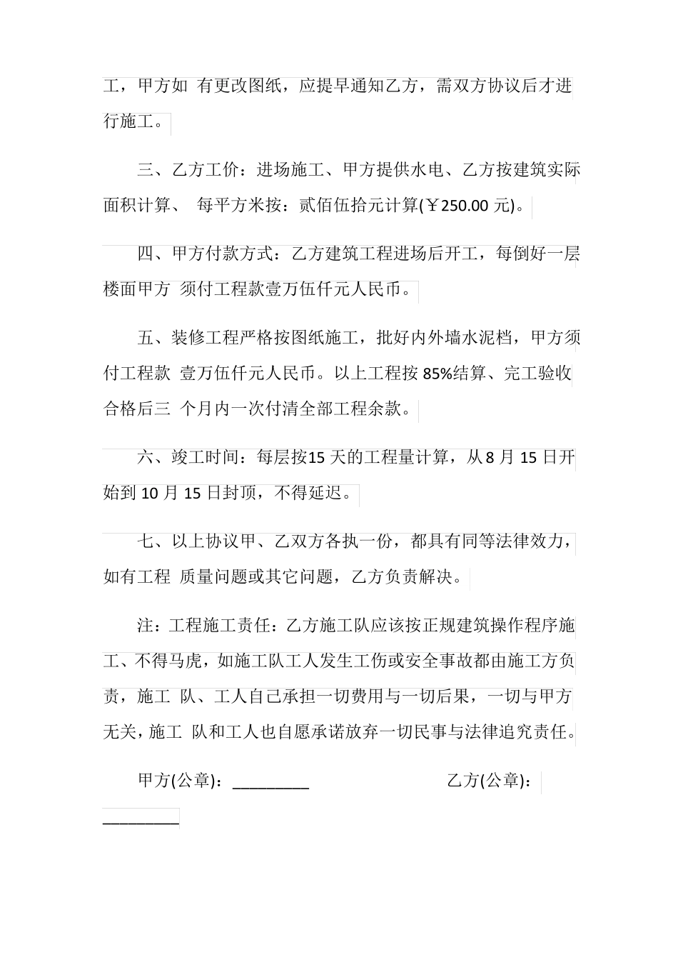 土建工程施工合同范本_第2页