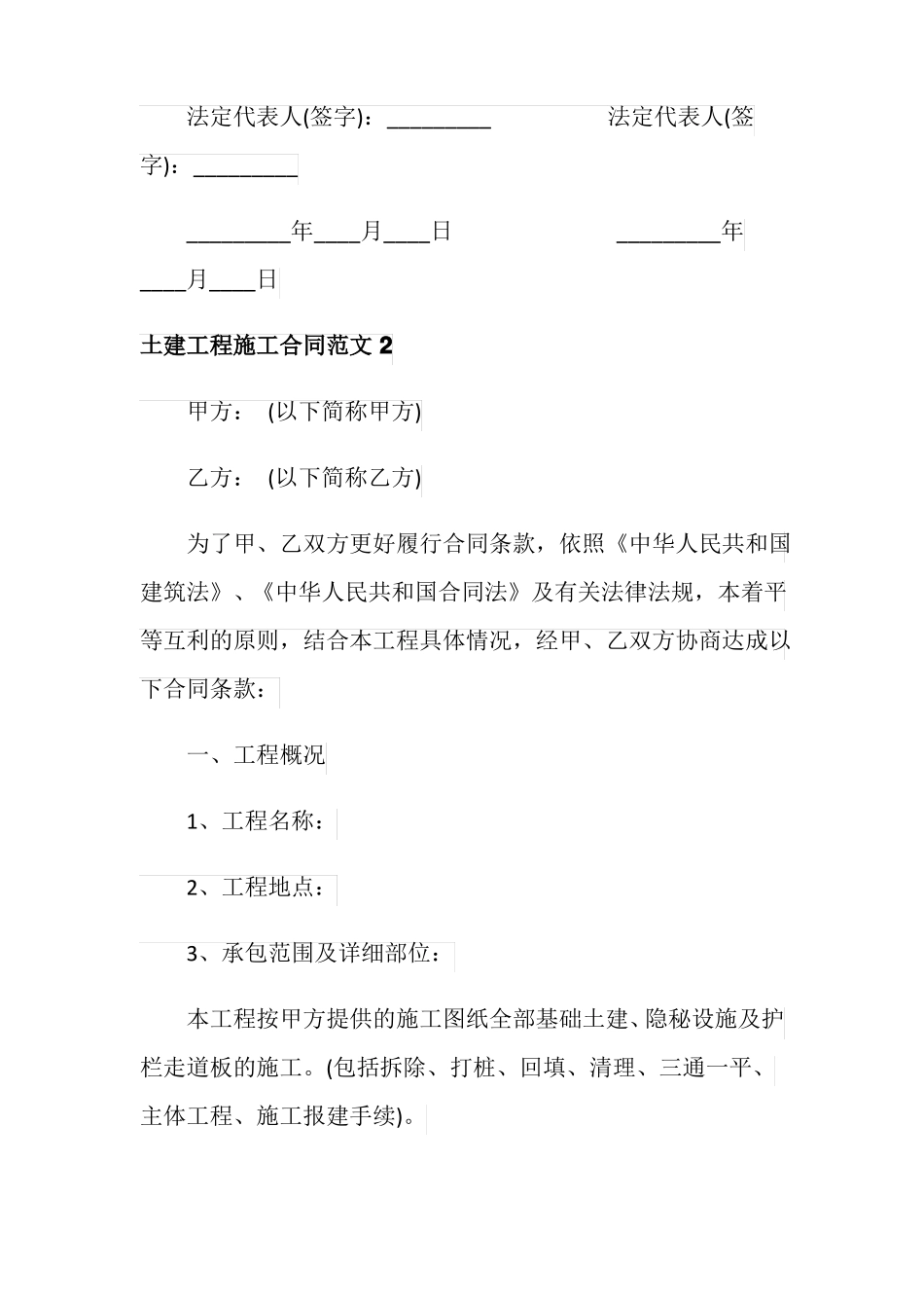 土建工程施工合同范本_第3页