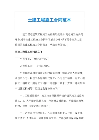 土建工程施工合同范本