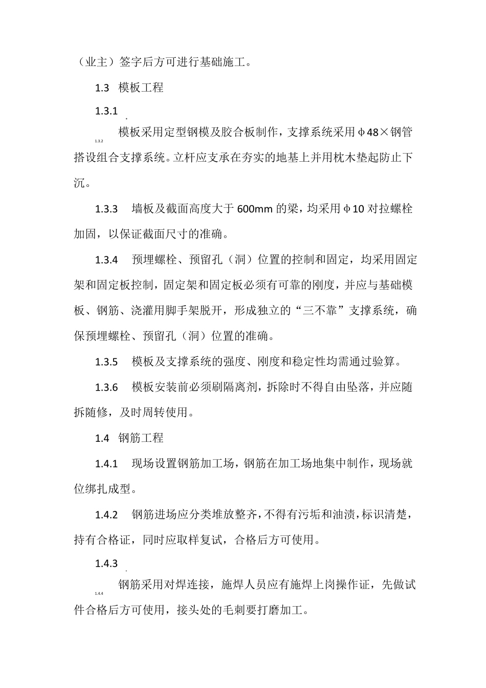 土建工程施工方案_第2页