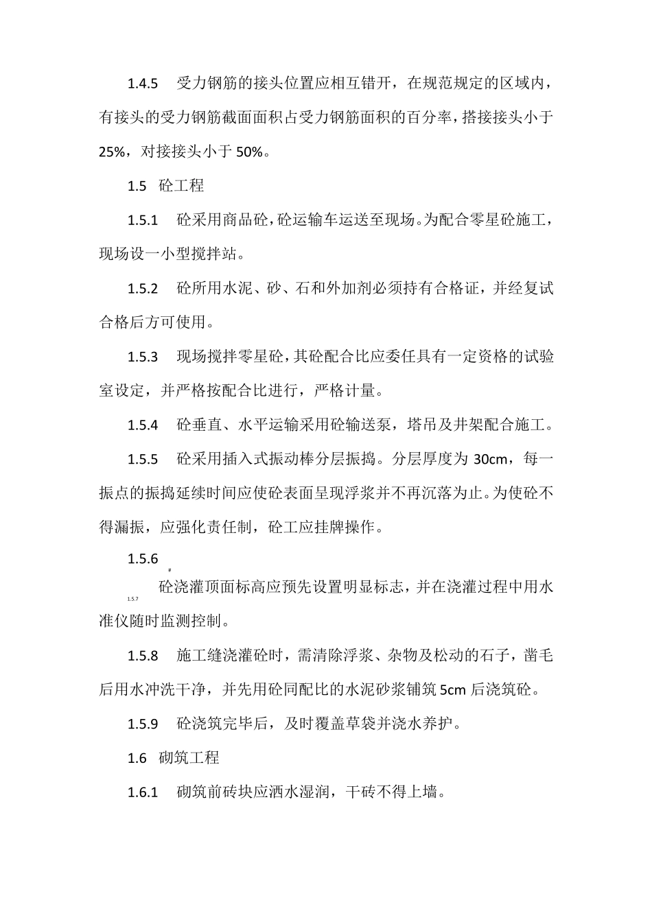 土建工程施工方案_第3页