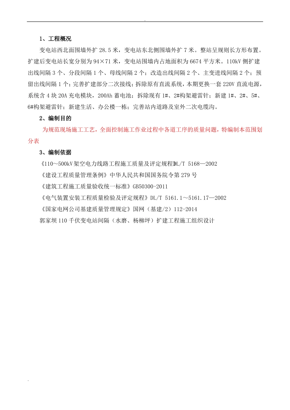 土建工程施工质量验收及评定范围划分表_第2页