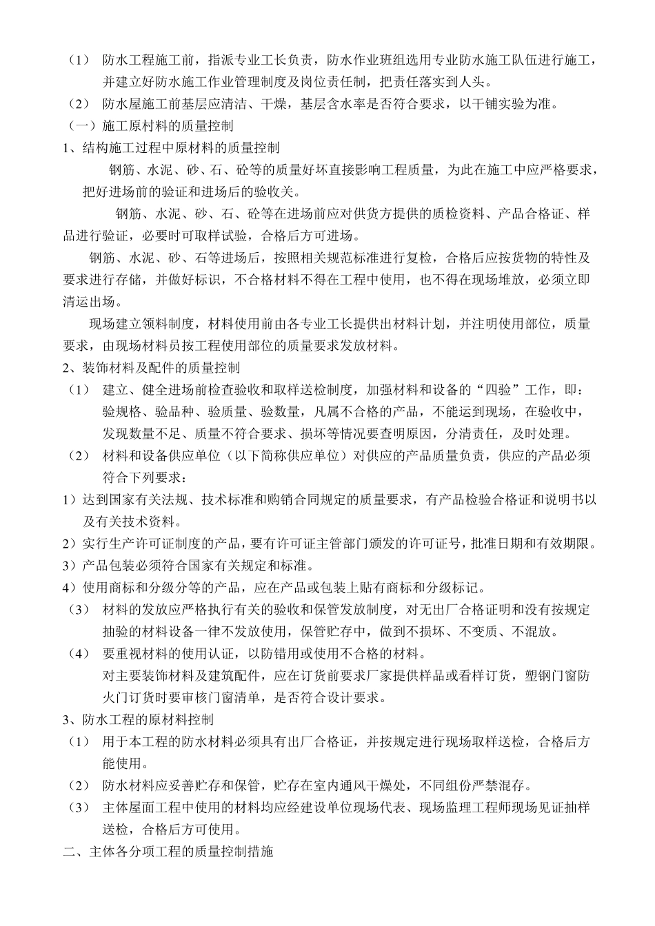 土建工程质量通病及防治措施_第2页