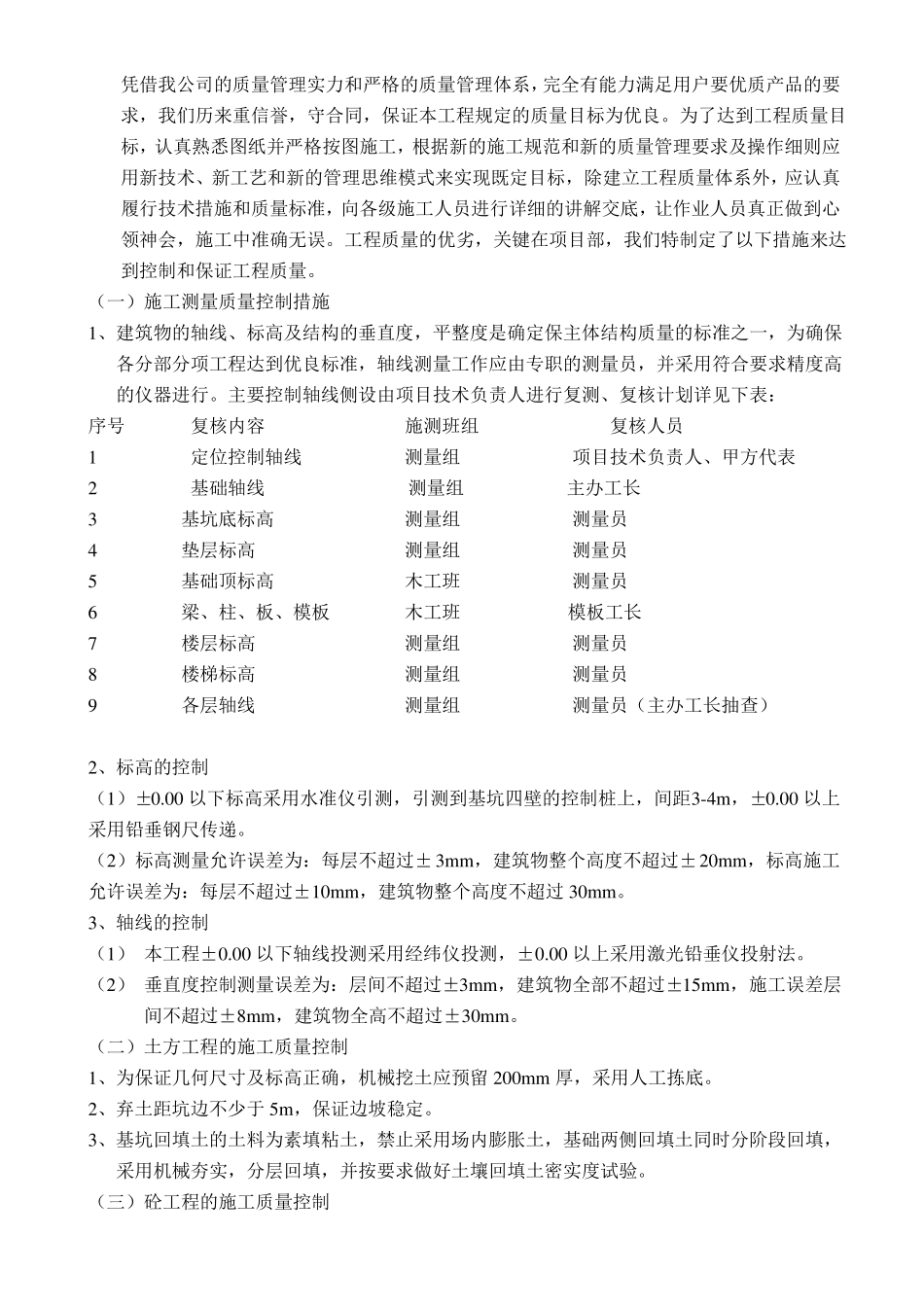 土建工程质量通病及防治措施_第3页