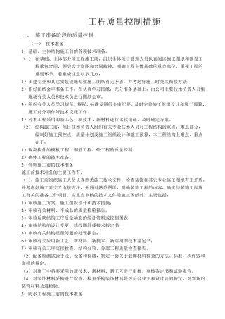 土建工程质量通病及防治措施