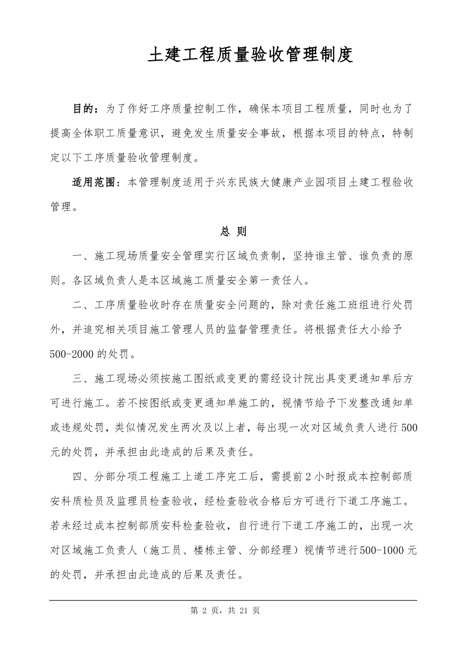 土建工程质量验收管理制度_第2页