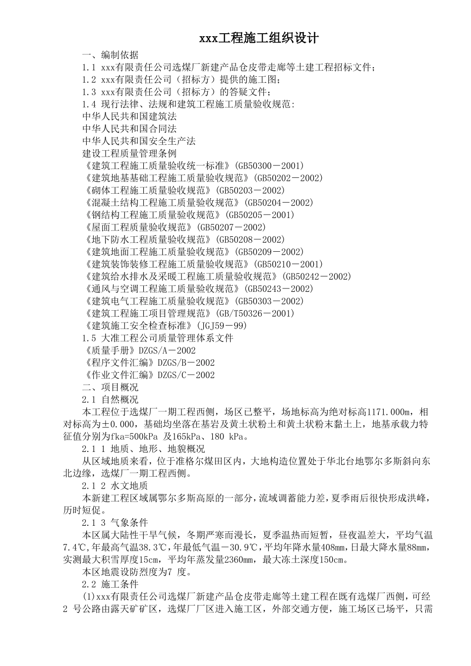 土建工程项目施工组织设计_第1页