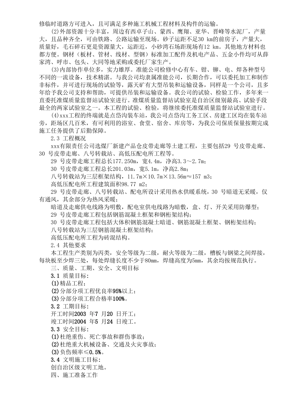 土建工程项目施工组织设计_第2页