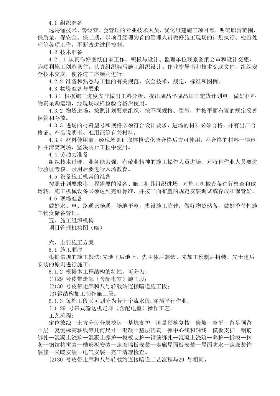 土建工程项目施工组织设计_第3页