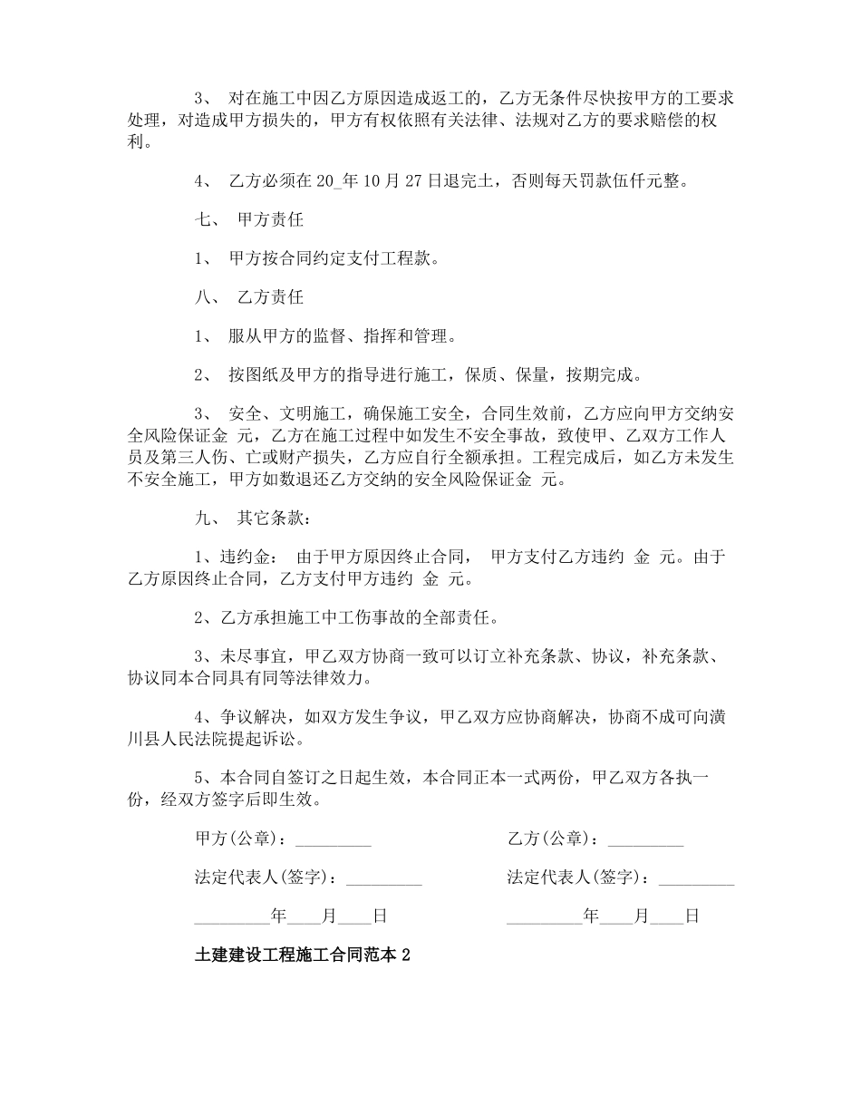土建建设工程施工合同范本大全_第2页