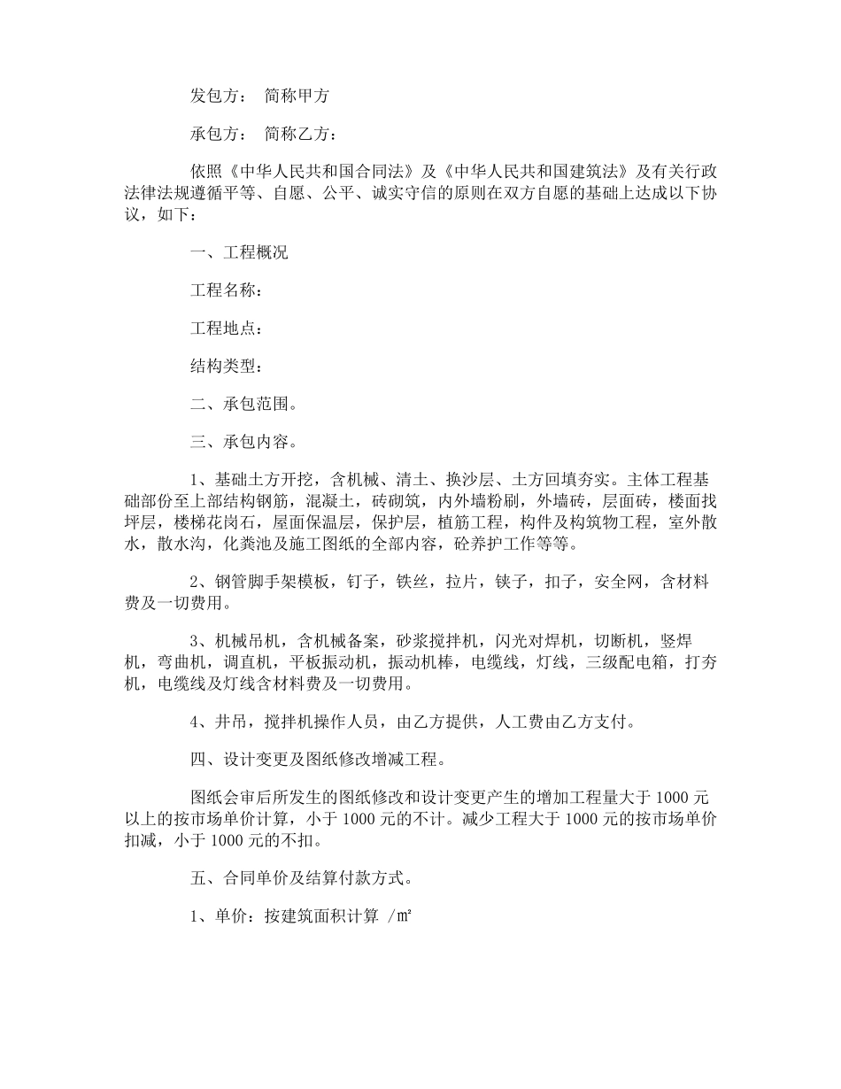 土建建设工程施工合同范本大全_第3页