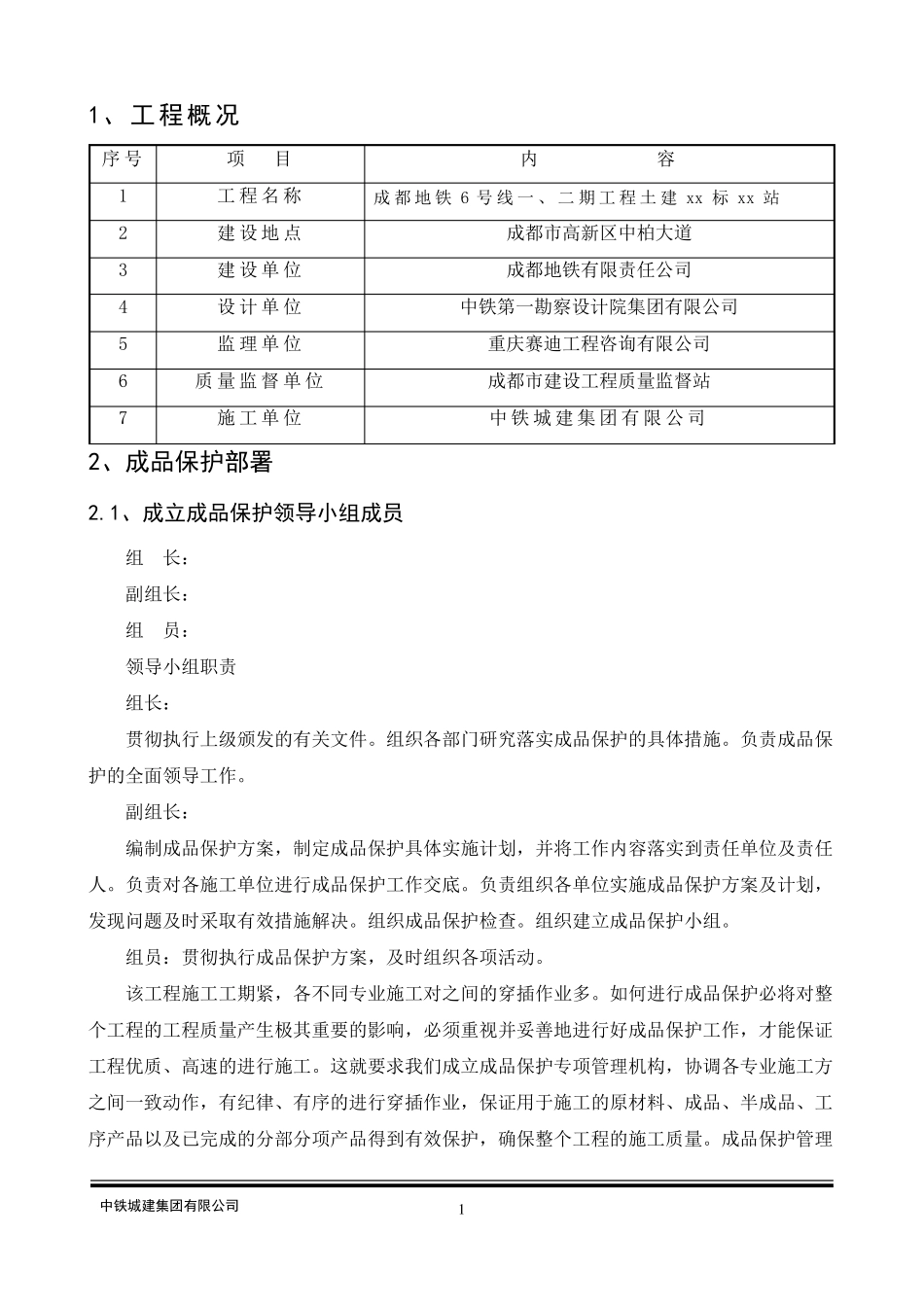 土建成品保护措施终_第2页