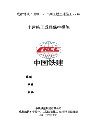 土建成品保护措施终