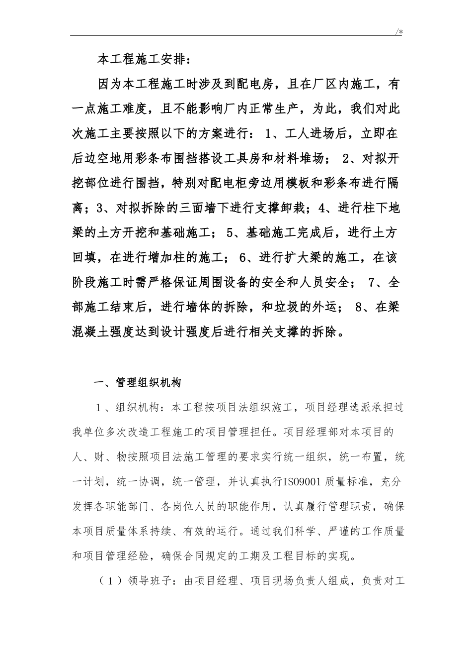 土建改造施工方案计划_第2页