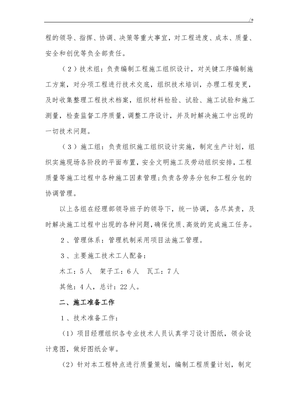 土建改造施工方案计划_第3页